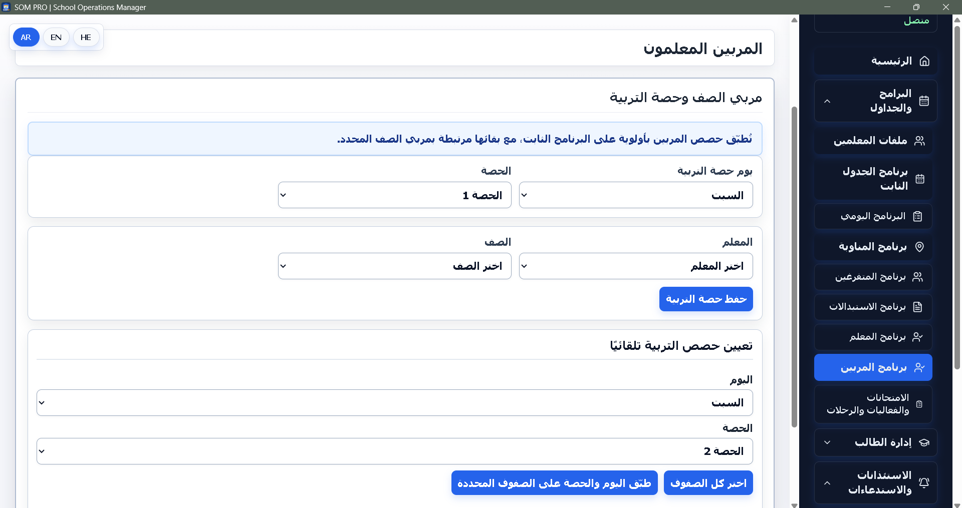 برنامج المربين