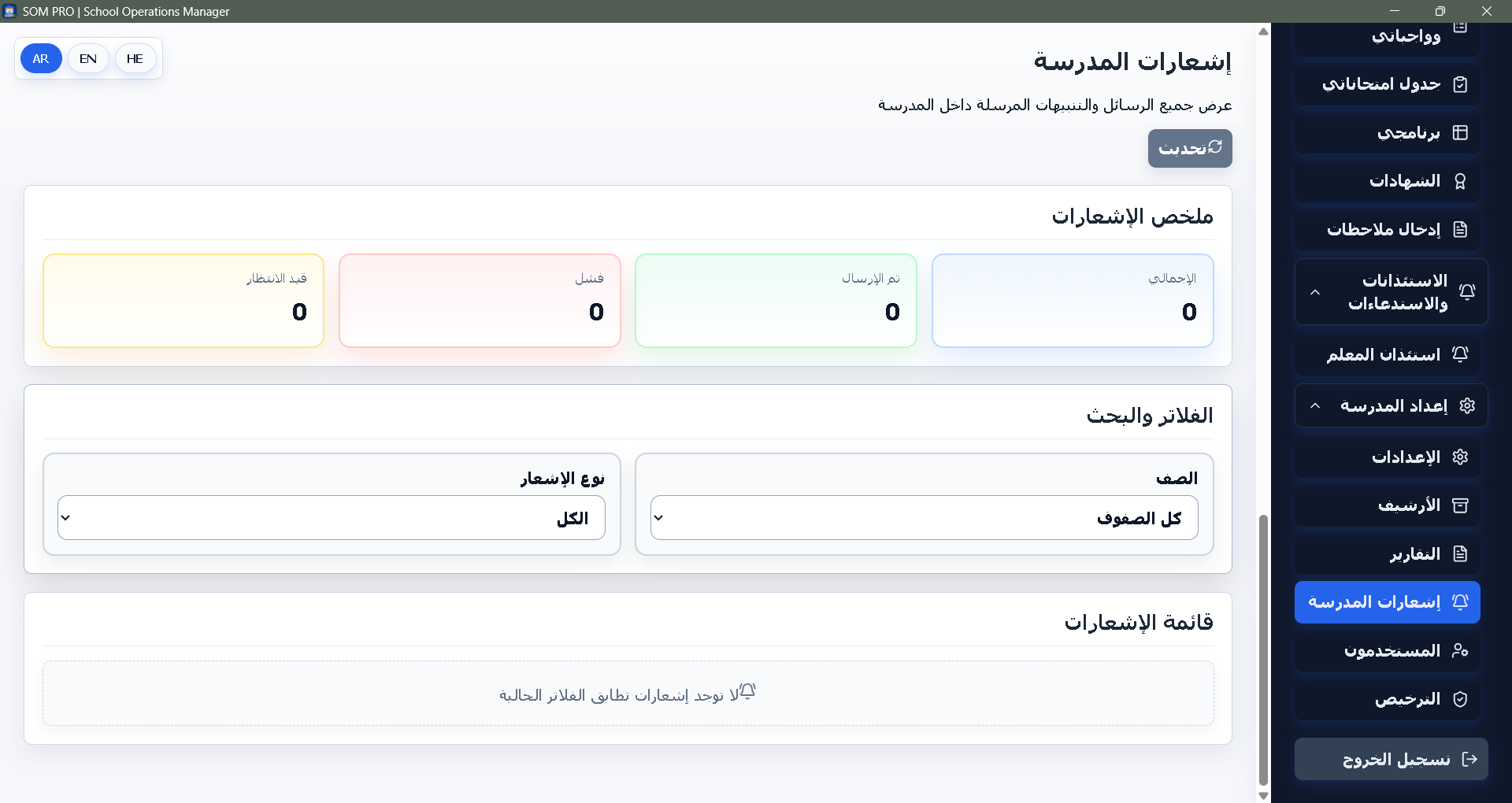 إشعارات المدرسة