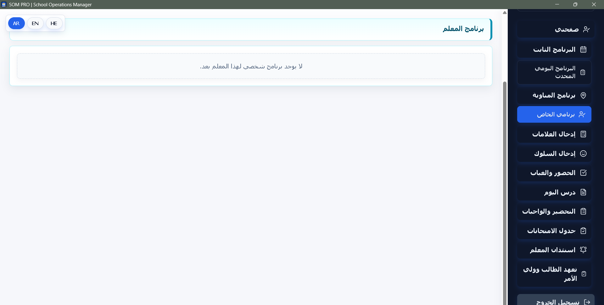 برنامج المعلم