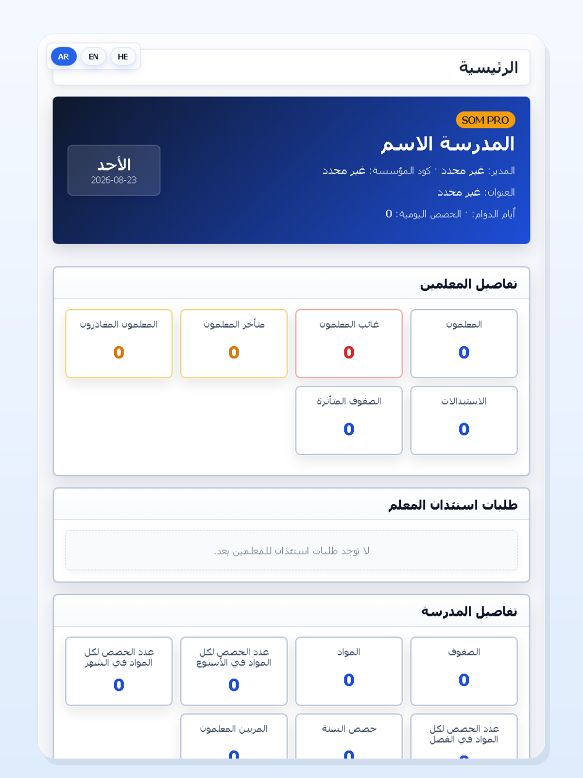 واجهة المدير