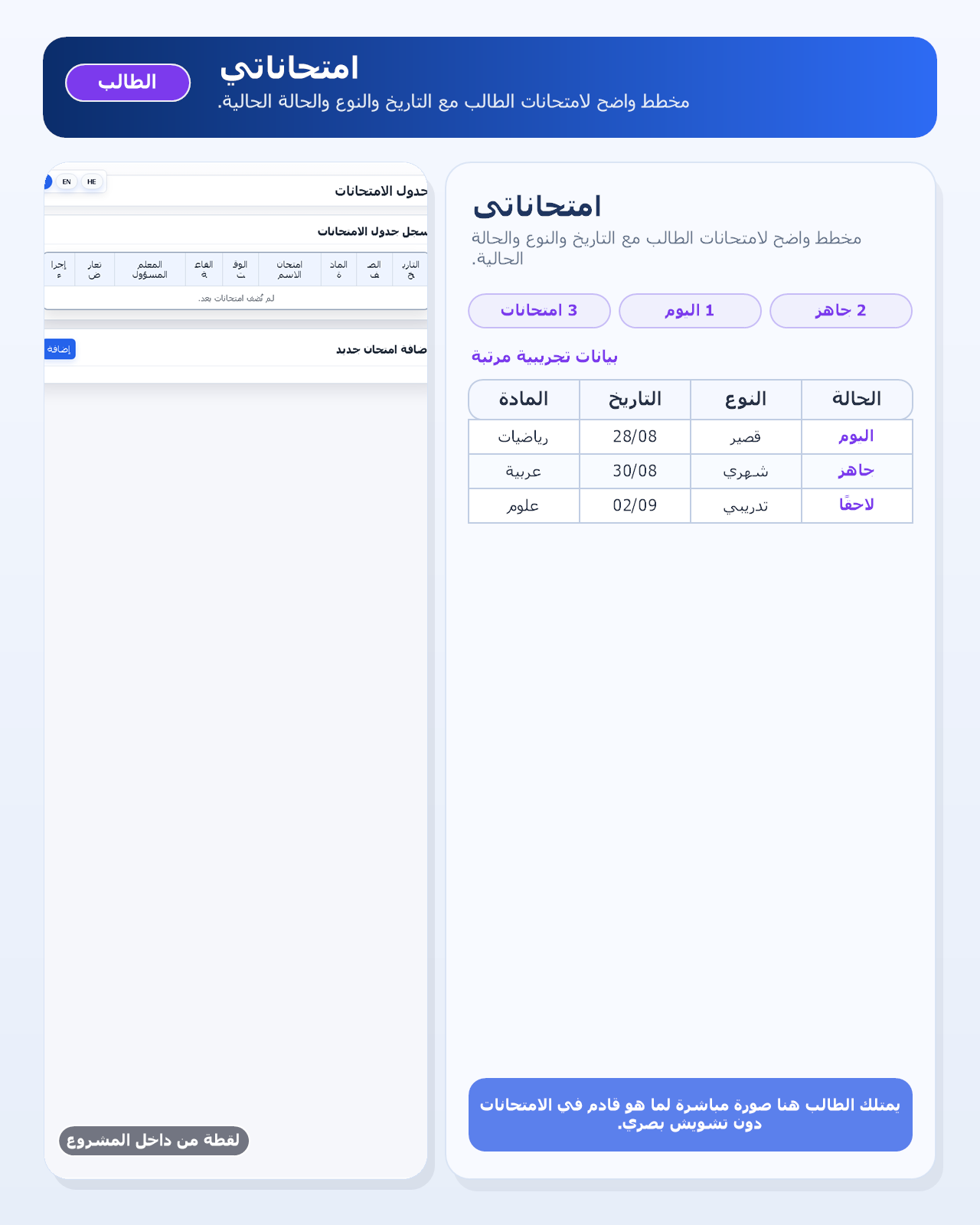 امتحاناتي - بيانات تجريبية من داخل المشروع