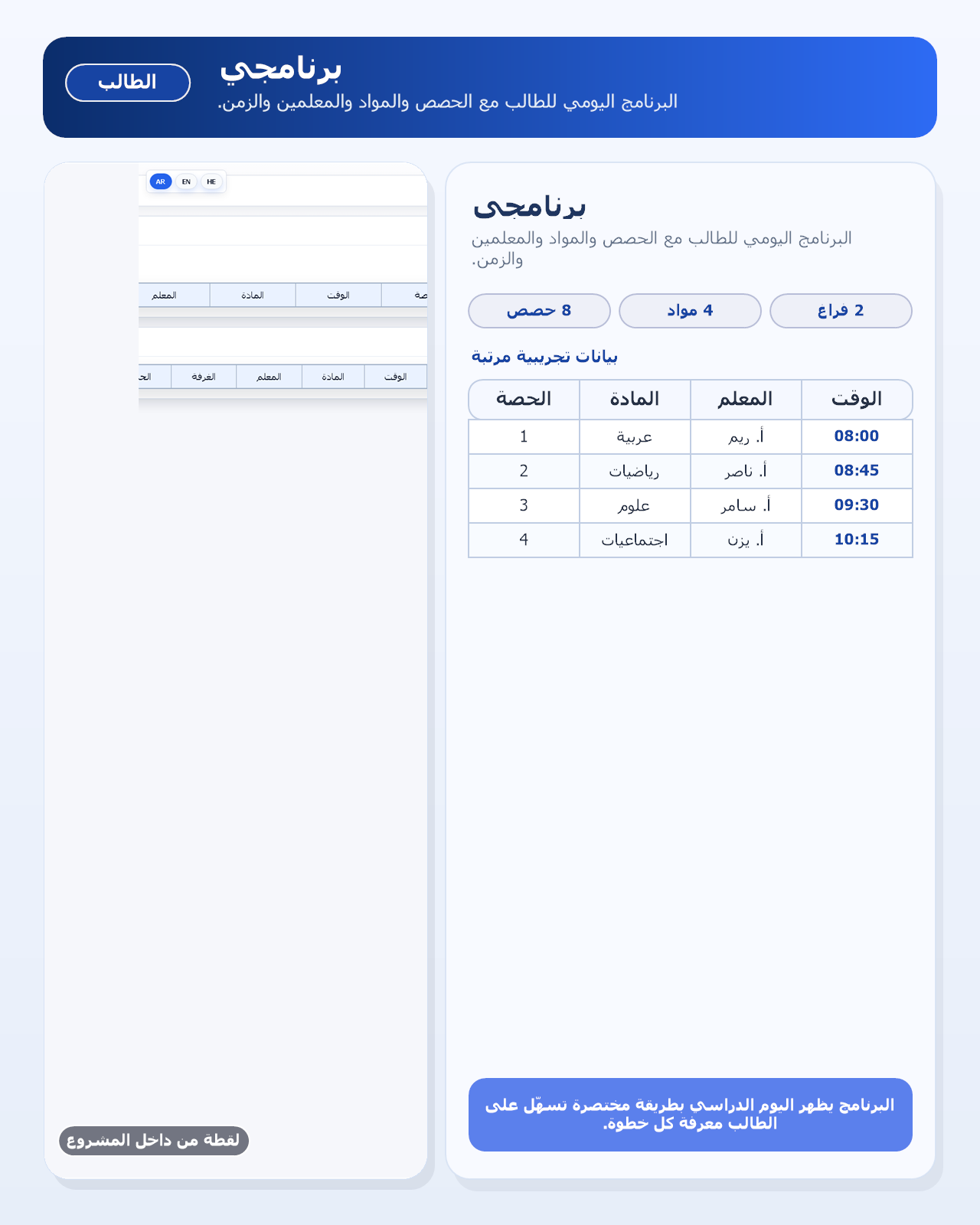برنامجي - بيانات تجريبية من داخل المشروع