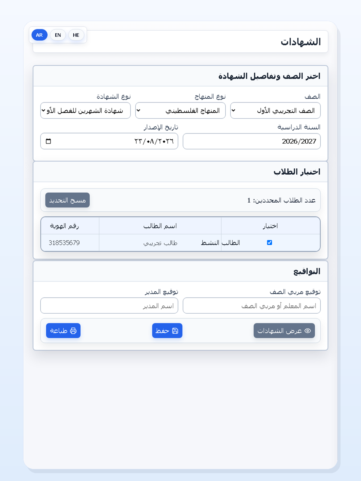 واجهة الطالب