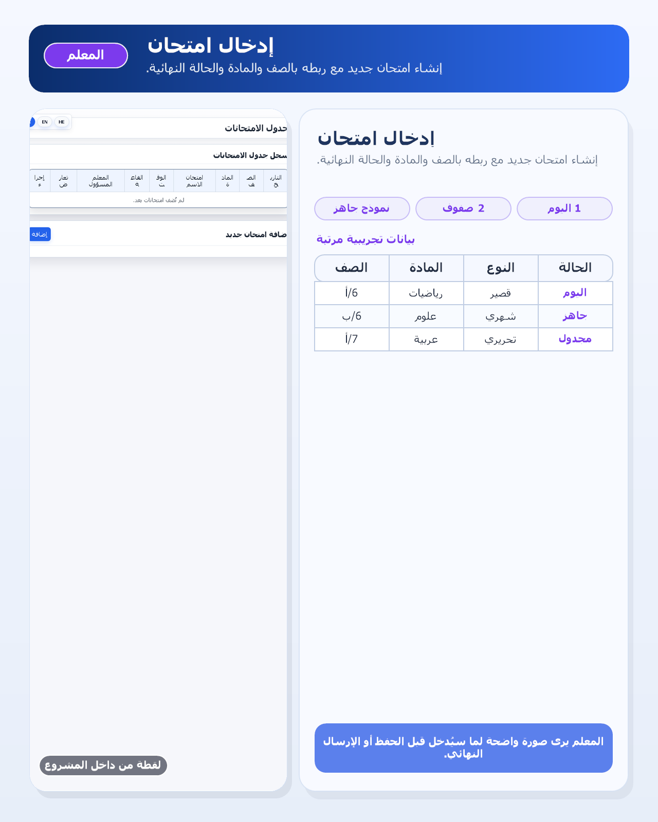 إدخال امتحان - بيانات تجريبية من داخل المشروع