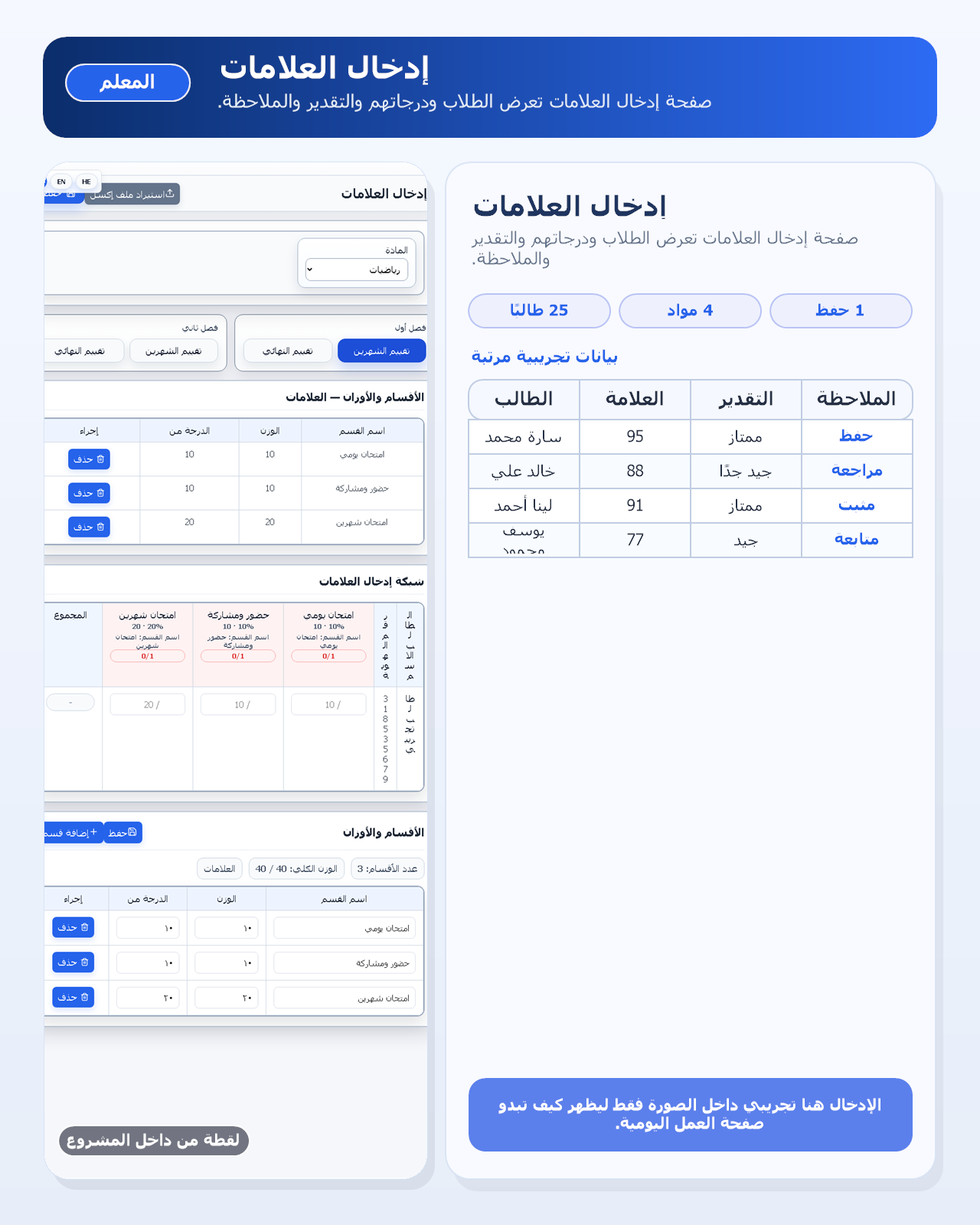 إدخال العلامات - بيانات تجريبية من داخل المشروع