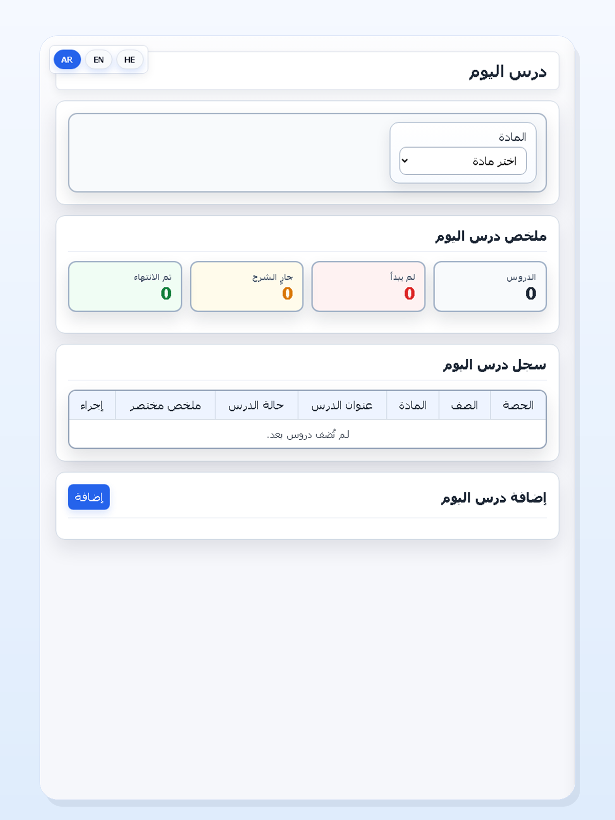 واجهة المعلم